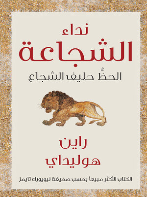 cover image of نداء الشجاعة ؛ الحظ يحالف الأكثر جرأةً